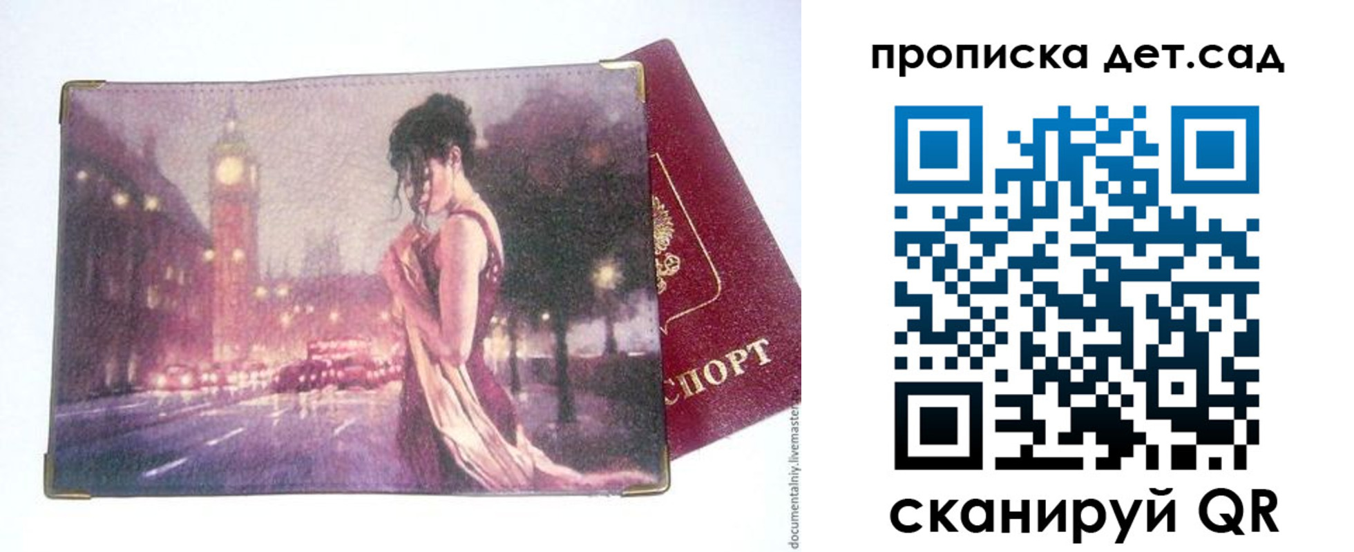 прописка гарантия в Северодвинске