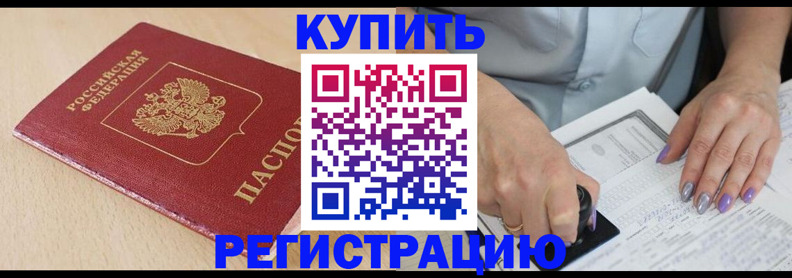 прописка для военкомата в Северодвинске