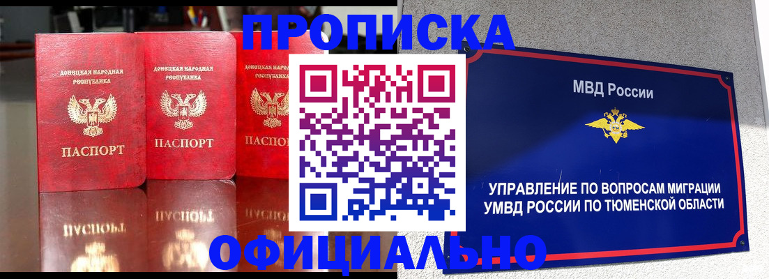 временная прописка в Северодвинске