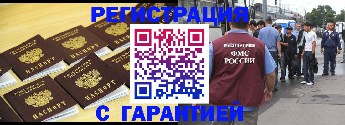 прописка для работы в Северодвинске